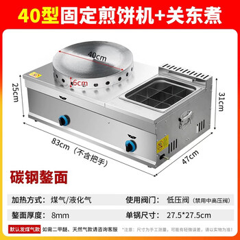 Dekebang's new multigrain pancake machine, commercial stall, gas griddle, fryer, all-in-one machine, noodle cooking machine, eastern cooking combination fixed type 40 + oden cooking (send tools + tutorial)