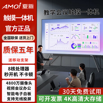 Amoi conference tablet touch screen all-in-one machine multimedia teaching touch screen computer electronic whiteboard 100-inch large-screen monitor office screen display movable tv 100-inch mobile cart + page turning pen / 20-30 people dual system top with i7/256 + camera