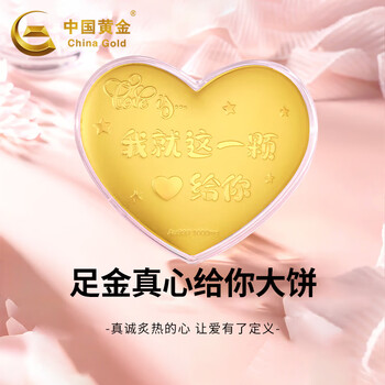 China gold (china gold) gold cake 1g pure gold gold flakes first anniversary investment gold cake birthday valentine's day gift for girlfriend and wife pure gold sincerely love you gold cake (gold weight about 1g) + confession gift box