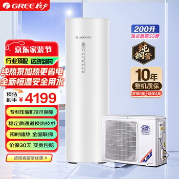 Gree 200 liter youyun air energy water heater, constant temperature heating, pure heat pump, electricity saving, heat storage during idle time, suitable for 3-5 people, water and electricity separation, safe and reliable, patented compressor, pure copper tube, youyun fixed frequency, non-electric auxiliary heat