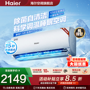 Haier air conditioner hanging type 1.5 hp jingyue pure copper tube silent sleep air conditioner self-cleaning variable frequency heating and cooling new level energy efficiency home air conditioner bedroom hanging type anti-direct blowing 1.5 hp jingyue motor saving king + comfortable sleep scientific wind control