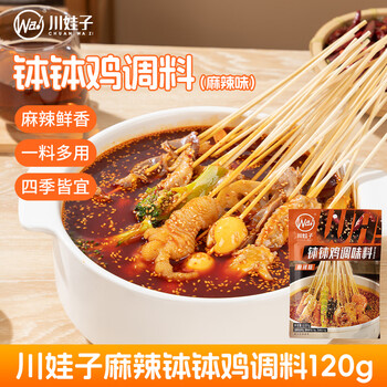Sichuan wazi spicy bobo chicken 120g seasoning commercial formula bobo chicken hot pot spicy hot pot cold pot skewers fragrant base