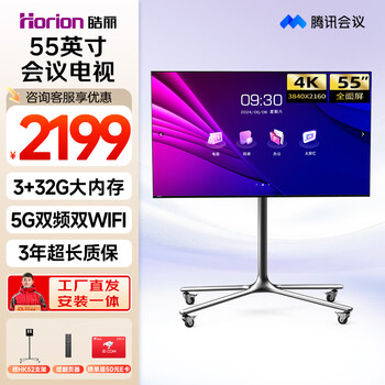 Haoli conference tv all-in-one non-touch conference tablet all-in-one conference room display wireless 4k projection commercial tv teaching large screen 55-inch large screen + mobile cart + package installation