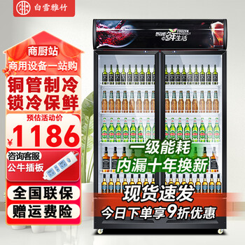 Baixue yazhu large-capacity beverage cabinet commercial freezer direct refrigeration display cabinet wine cabinet pure air-cooled frost-free fresh-keeping cabinet supermarket glass door refrigerator vertical beer cabinet double door lower machine direct cooling black and red 1000*550*2000mm