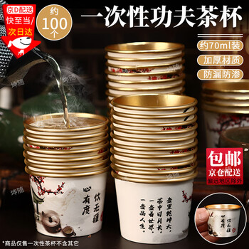 Kunsui disposable thickened gold foil paper cup small trial kung fu tea cup household paper cup mini tea drinking cup heart has a degree to drink without borders about 100 pieces