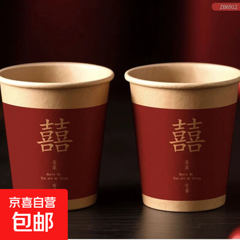 New wedding paper cup, wedding banquet, thickened disposable happy word cup, home wedding red water cup, wedding supplies, true color, good luck, extra thick and not hot, 200 pieces, 4 packs