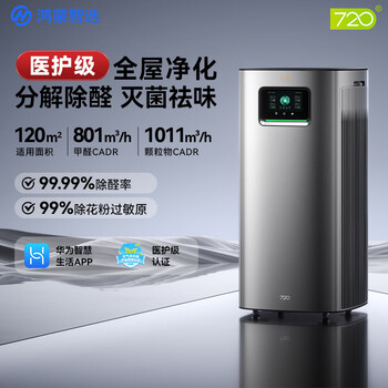 720 hongmeng smart air purifier 3pro enhanced edition formaldehyde removal new home whole house purification decoration odor bacteria secondhand smoke allergens support huawei smart life
