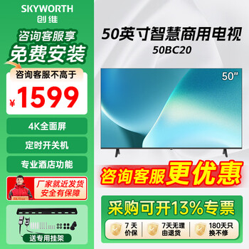 Skyworth 50bc20 50-inch 4k ultra hd full screen hotel function artificial intelligence home commercial tv corporate procurement 50-inch
