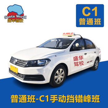 Santaworld shenghua driving school/happy driving learning/regular class/c1 manual transmission/one-to-one teaching