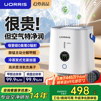 Uorris german ou ruishi air purifier, fog-free humidification and purification all-in-one machine, formaldehyde removal, smoke smell pm2.5 rhinitis, maternal and infant desktop office, small bedroom negative ion, negative ion version | soft moon white, fog-free humidification | formaldehyde removal and allergy removal 99.9%