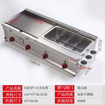 Guanshengde griddle fryer combination machine commercial gas hand-caught cake squid teppanyaki stall multi-functional oden thickened 55 griddle + large pot oden thickened 8mm iron plate