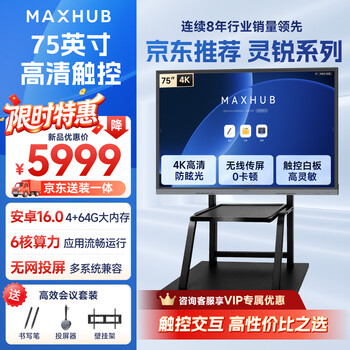 Maxhub conference tablet all-in-one machine 75-inch conference tablet touch screen all-in-one machine hd display electronic whiteboard conference tablet writing and projection screen sh75cab