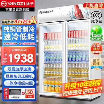 Yangzi display cabinet refrigerated large-capacity beverage cabinet freezer commercial fresh-keeping cabinet supermarket glass door refrigerator beer cabinet double door direct cooling machine 1200*600*1920 white + dongbei