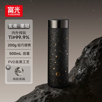 Fuguang black gold titanium cup thermos cup tea water separation cup men's and women's pure titanium tea cup high-end gift teacher's day gift