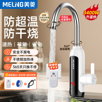 Meiling electric hot water faucet, instant hot water heater under the kitchen, fast heating kitchen treasure, household hot water treasure, instant hot water faucet mf-d349 white model