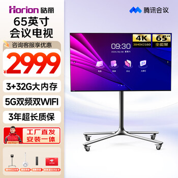 Haoli conference tv all-in-one non-touch conference tablet all-in-one conference room display wireless 4k projection commercial tv teaching large screen 65-inch large screen + mobile cart + same screen device + package installation