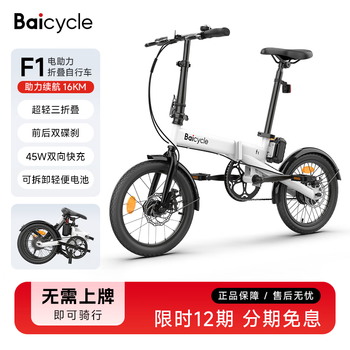 Baicycle ultra-light electric power-assisted bicycle, fashionable transportation, three-fold portable lithium battery electric bicycle, small campus commuting f1 moonlight white丨new launch丨ultra-light three-fold