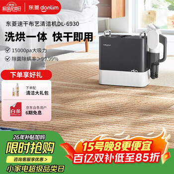 Donlim fabric cleaning machine, quick-drying fabric cleaning machine, high-temperature steam cleaning machine, steam cleaning and suction integrated sofa mattress carpet cleaning and drying machine dl-6930