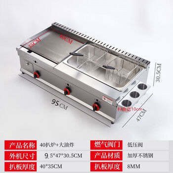 Guanshengde griddle fryer combination machine commercial gas hand cake squid teppanyaki stall multi-functional oden cooking thickened 40 griddle + large single pot frying thickened 8mm iron plate