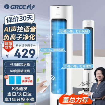 Gree household air conditioning fan cooling fan living room bedroom humidification intelligent voice remote control negative ion purification air cooler mobile energy-saving floor-standing power-saving water-cooling tower fan refrigeration small air conditioner popular ai voice control ks-04x80dg (white + black)