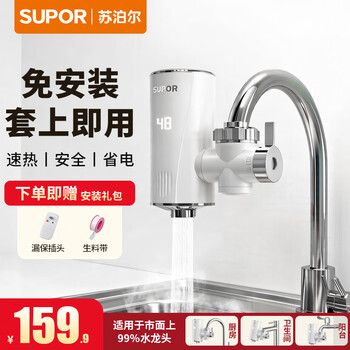 Supor electric hot water faucet, instant hot, installation-free, fast heating kitchen treasure, small electric water heater, hot and cold dual-use over-water kitchen hot water treasure