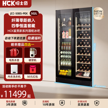 Hck husky high-end wine cabinet 502l constant temperature living room home ice bar embedded ultra-thin large capacity double door dual temperature display cabinet jcc-508s-pek starry black丨double door dual temperature丨slim zero-pitch embedded 502l