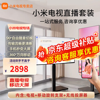 Xiaomi movable tv live broadcast girlfriend machine with large screen and goods interactive teaching corporate conference office advertising machine display wireless projection screen rotatable screen lifting electronic water sign 65 inches tv + removable rotating stand + wireless screen projection device