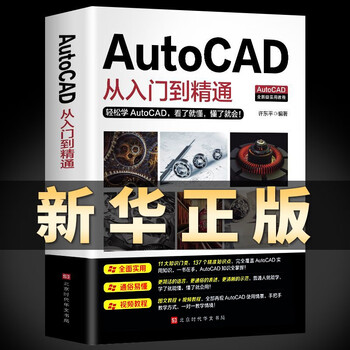 Free video tutorial genuine 2020 new version of autocad from entry to proficiency in computer mechanical drawing drawing interior design architectural autocad self-study textbook zero-based cad basic introductory tutorial book 24
