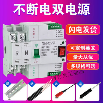 Dual power automatic transfer switch uninterruptible power supply ats2p 4p three-phase 63a 100a timing transfer switch 2p 16a