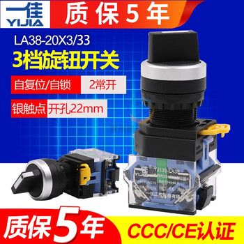 Yijia power conversion self-locking short handle selector knob switch la38-20x3 gear 22mm reset long handle three 3 short handle 3 gear self-locking 2 normally open