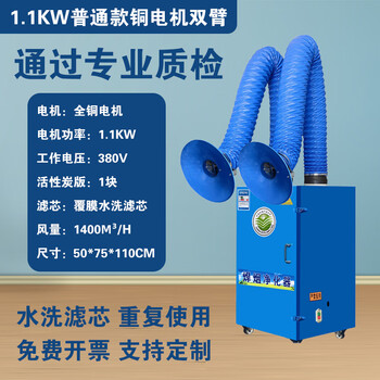 Welding smoke purifier mobile industrial welding smoke dust removal welding smoke air smoking machine solder collector 1 point 1kw ordinary size 50 75 110