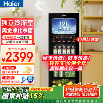 Haier ice bar independent freezer zone home living room refrigerator red wine cabinet refrigerated display cabinet office refrigerator tea and fruit fresh cabinet ready in stock 136l丨refrigerating and freezing zone丨black gold purification丨anti-fog 136l
