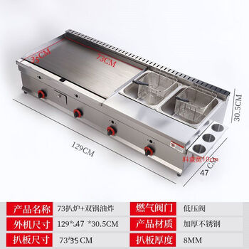 Guanshengde griddle fryer combination machine commercial gas hand cake squid teppanyaki stall multi-functional oden cooking thickened 73 griddle + frying + deep frying thickened 8 mm iron plate