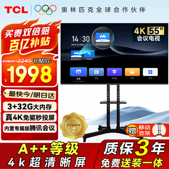 Tcl price guaranteed 618 55-inch conference tv tablet all-in-one wireless projection 4k ultra-clear mobile ultra-thin conference room display office home meeting teaching n55a