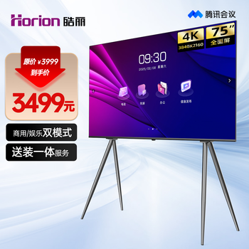 Haoli 75-inch conference tv all-in-one non-touch conference tablet all-in-one conference room display wireless 4k projection commercial tv teaching large screen new product 75h3 universal