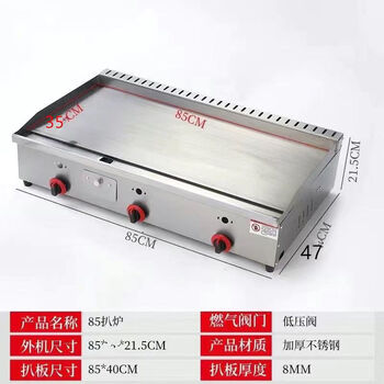 Guanshengde griddle fryer combination machine commercial gas hand-caught cake squid teppanyaki stall multi-functional oden cooking thickened 85 single griddle thickened 8mm iron plate