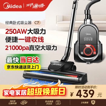 Midea household vacuum cleaner c7 wired handheld horizontal large suction multi-purpose carpet cleaning machine high-power vacuum removal and mite removal classic horizontal suction