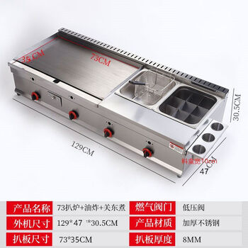 Guanshengde griddle fryer combination machine commercial gas hand-caught cake squid teppanyaki stall multi-functional oden thickened 73 griddle + frying + oden thickened 8 mm iron plate