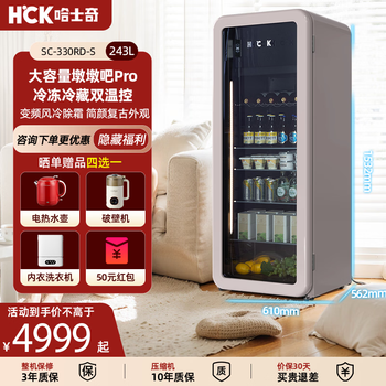 Hck husky retro refrigerator 243l large capacity ice bar home refrigerated freezer vertical freezer beverage display constant temperature energy-saving freezer first-class energy efficiency sc-330rd-s refrigeration and freezing丨warm gray 243l