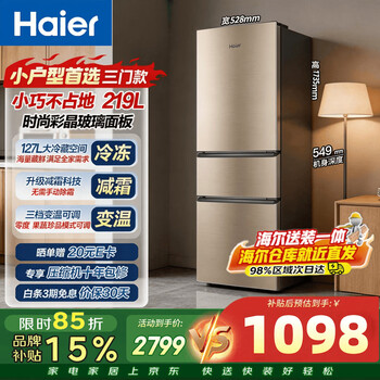 Haier refrigerator household small 285 liters double-door three-door first-level energy efficiency air-cooled frost-free frequency conversion refrigeration and freezing dual-purpose small apartment antibacterial and odor-free refrigerator 219 liters | three doors and three temperatures | intelligent frost reduction and preservation | second-level energy efficiency