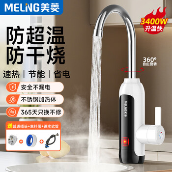 Meiling (meiling) electric hot water faucet, instant hot water heater under the kitchen, fast heating small kitchen treasure, household hot water treasure, hot and cold dual-use mf-d316 plug type