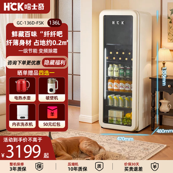 Hck husky large capacity retro ice bar vertical freezer wine beverage refrigerator living room household transparent constant temperature energy-saving display cabinet first-class energy efficiency gc-136d-fsk refrigerated freezer丨136l milk tea color 136l