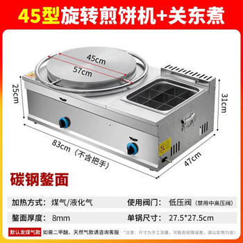 Dekebang's new multigrain pancake machine, commercial stall, gas griddle, fryer, all-in-one machine, noodle cooking machine, eastern cooking machine, combined rotary type 45 + oden cooking (send tools + tutorial)