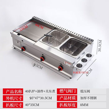 Guanshengde griddle fryer combination machine commercial gas hand-caught cake squid teppanyaki stall multi-functional oden thickened 40 griddle + frying + oden thickened 8 mm iron plate