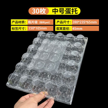 Sailotou thickened egg packaging box egg tray plastic transparent preserved egg salted duck egg tray blister storage box thickened egg tray 30 pieces medium size 100 pieces for production