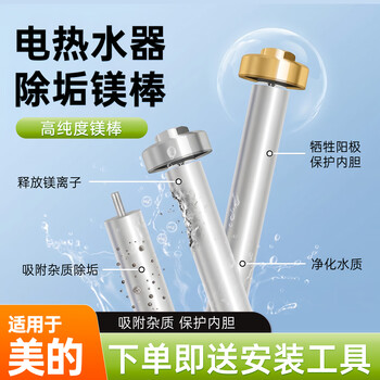 Jinling shengbao is suitable for midea electric water heater magnesium rod 60 liters household water heater magnesium rod midea universal drainage sewage descaling high purity hot magnesium rod anode rod with copper-plated nut 60l
