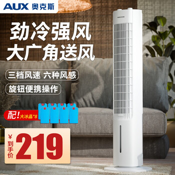 Aux household air conditioning fan vertical cooling fan refrigeration fan ultra-quiet electric fan floor cooling water cooling tower fan bladeless fan mechanical model