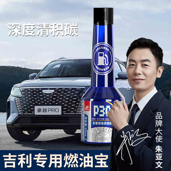 Haoshun is suitable for geely fuel treasure to remove carbon deposits, gasoline fuel additive boyue xingyue dihao engine cleaner, haoshun p30 fuel additive, three pieces