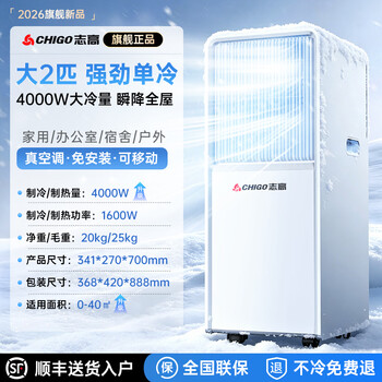 Chigo official direct sales丨3 c ice wind refrigeration mobile air conditioner kitchen air conditioner compressor single cooling vertical air conditioner all-in-one home installation-free air conditioning fan 1.5 hp large 2 hp single cooling丨0~40 powerful chigo 2026 new top configuration丨3 seconds rapid cooling丨brand high-end motor