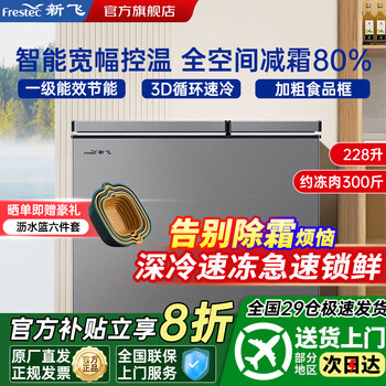 Xinfei 228l freezer household small refrigerator freezer dual temperature commercial horizontal freezer level 1 energy efficiency energy saving automatic defrost trade-in subsidy gray 228l double door dual temperature frost reducing popular model
